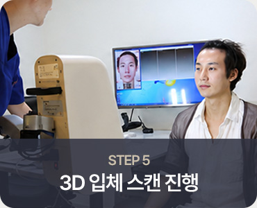 모발이식 STEP 5 3D 입체 스캔 진행
