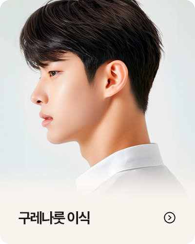 구레나룻 이식
